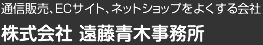 遠藤青木事務所/